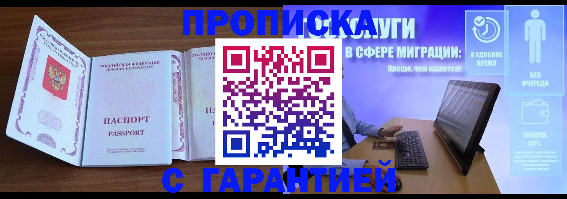 временная регистрация купить в Светогорске