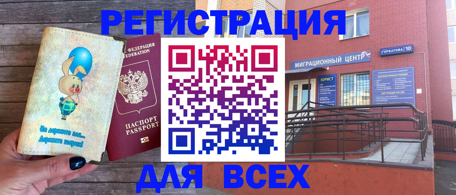 прописка 2025 в Светогорске