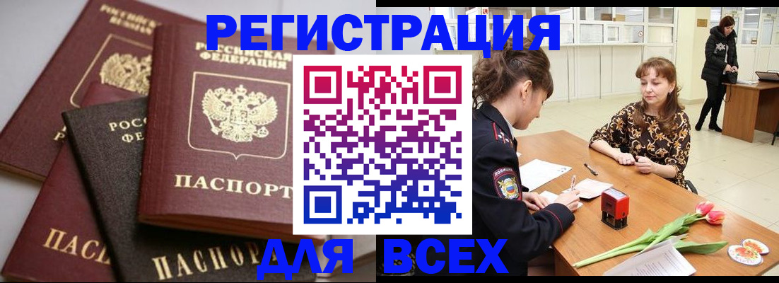 прописка 2025 в Светогорске